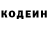 Codein напиток Lean (лин) GallkaEwE